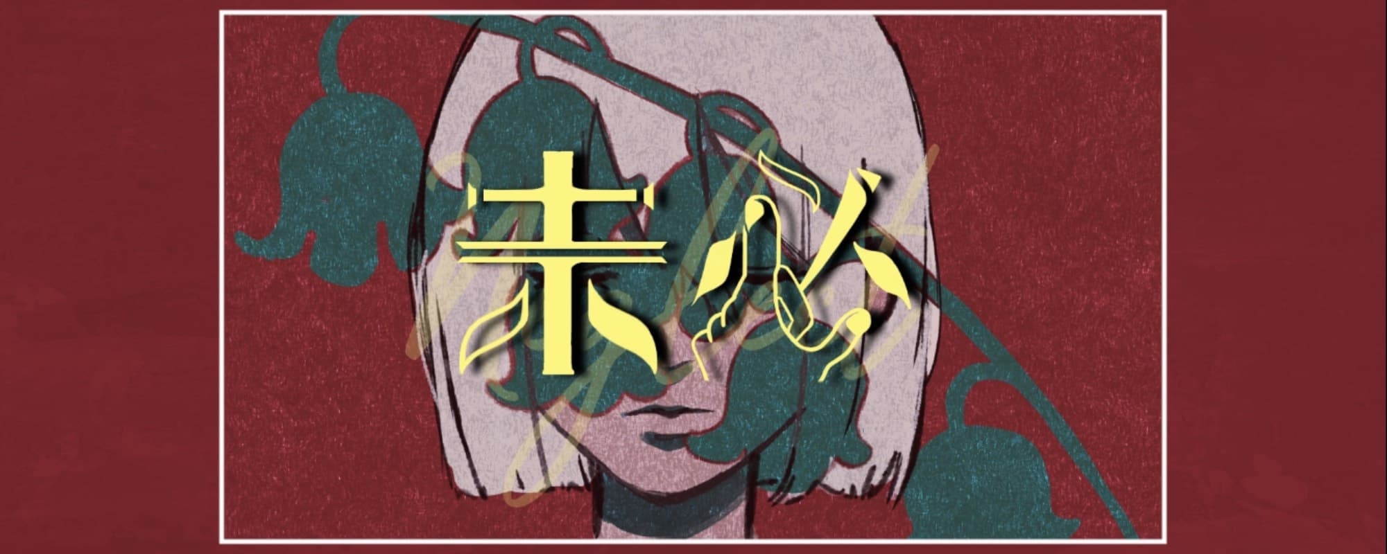 磨瀬のヘッダー画像