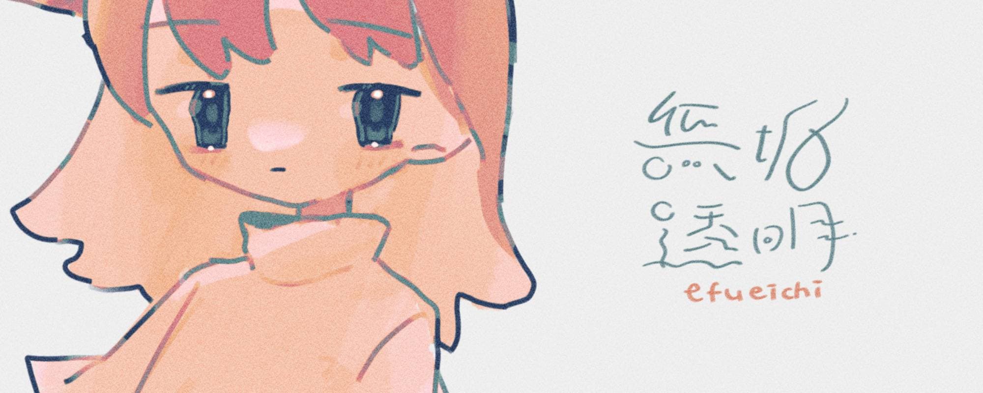 efueichiのヘッダー画像